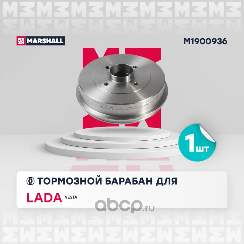 Барабан тормозной ВАЗ Lada Vesta задний; Marshal