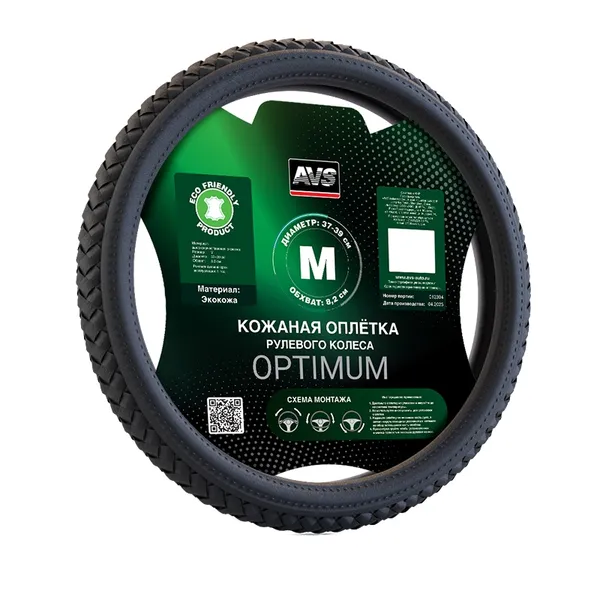 Оплетка на руль (эко-кожа) AVS SL-710M-B (размер M, черный) - Серия "Optimum"