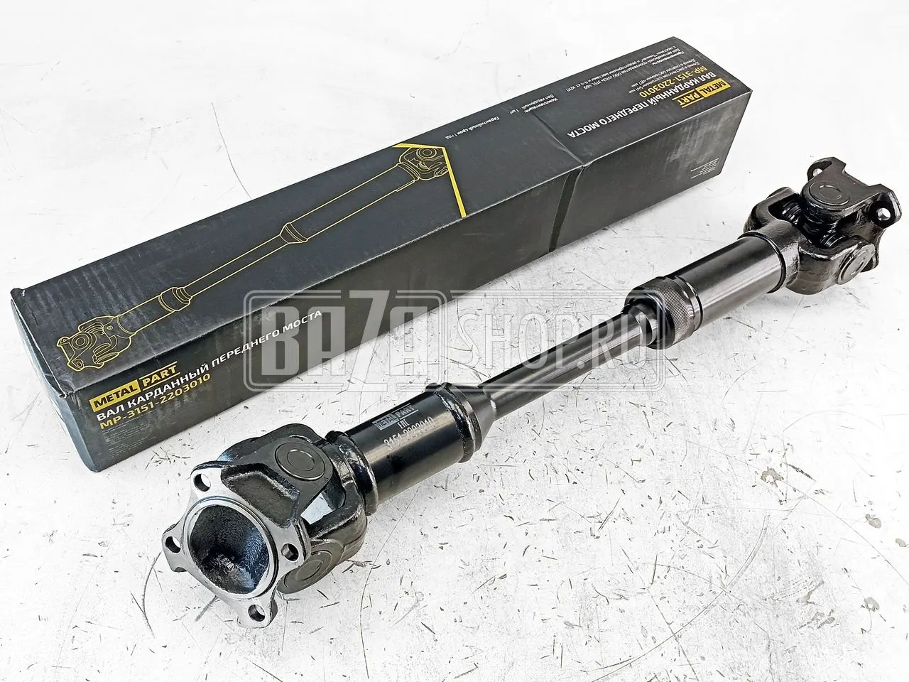 Вал карданный УАЗ передний - 3151 и модиф., Тимкен, КПП-4ст. (L-487-541) — MetalPart, арт. MP-3151-2203010