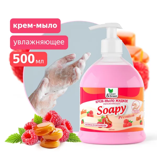 Крем-мыло жидкое "Soapy" малина в карамели увлажняющее с дозатором 500 мл Clean&Green CG8099